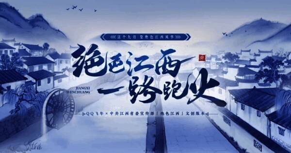 江西人文美景赛道预览