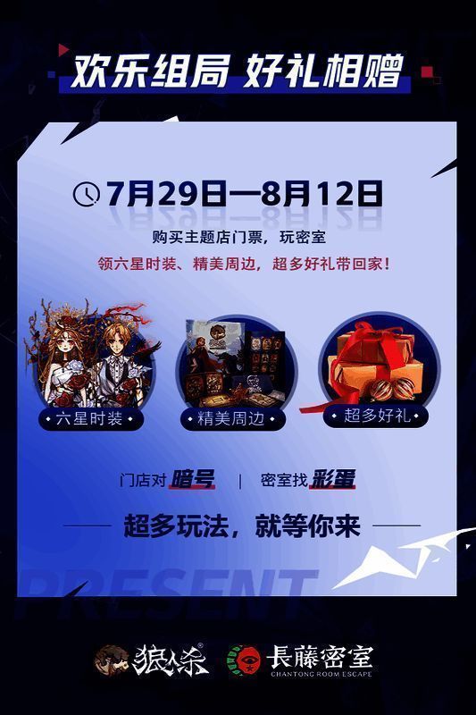 寻宝游戏集卡兑礼宣传图