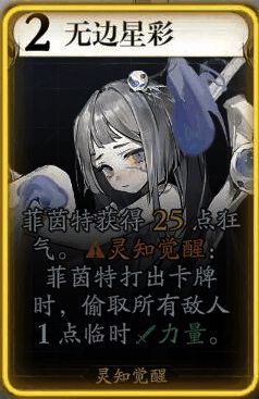 菲茵特技能展示图3