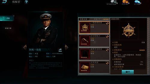 全新指挥官装备展示图1