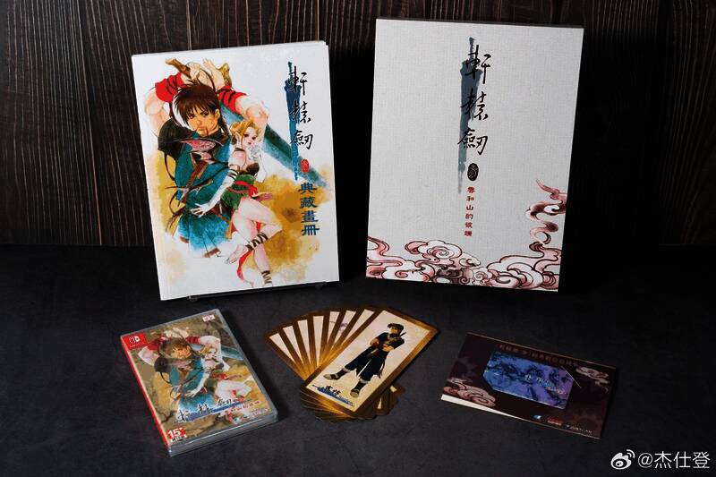 《轩辕剑3：云和山的彼端》相关图片