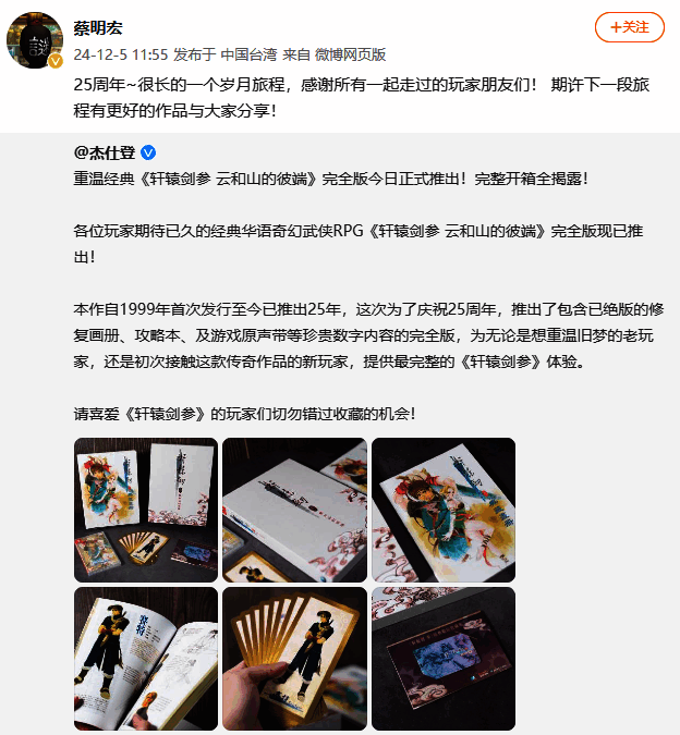 蔡明宏相关言论图片