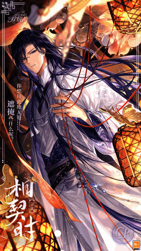 司岚CR·相契时画灵图片