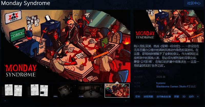 《星期一综合症》宣传图