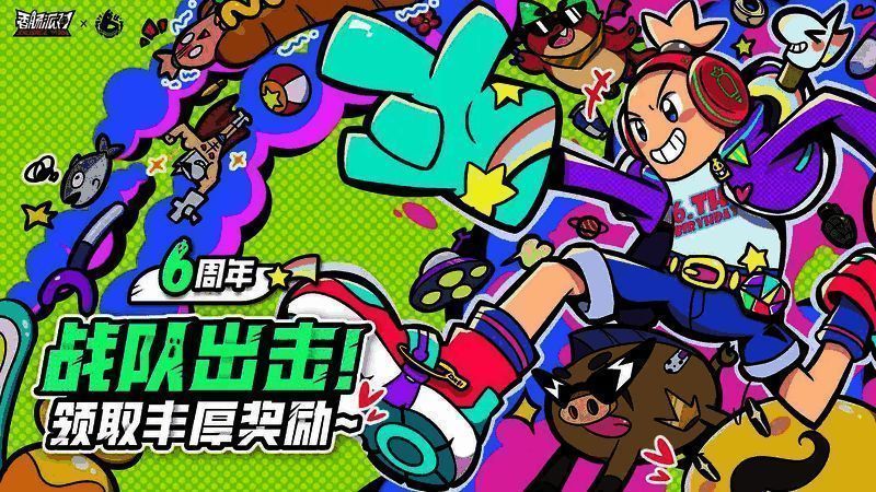 《香肠派对》相关活动图片1