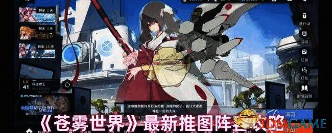 苍雾世界推图场景相关图片