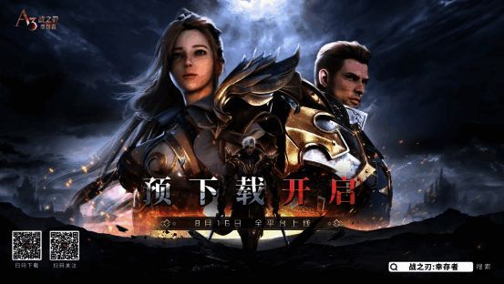 《战之刃:幸存者》宣传图1