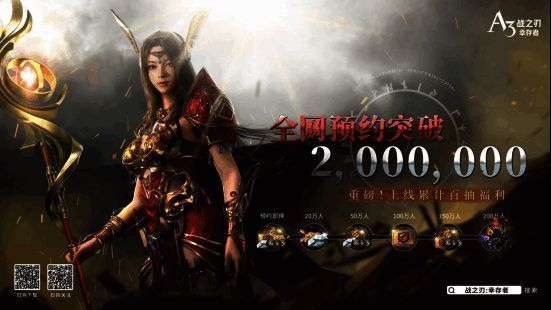 《战之刃:幸存者》福利宣传图1