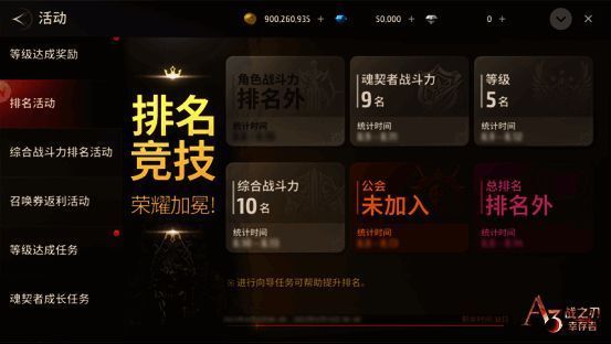 《战之刃:幸存者》竞技排行榜宣传图1