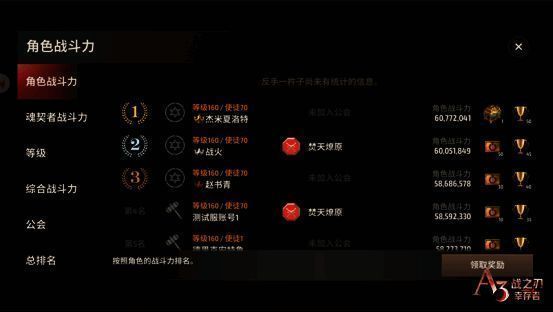 《战之刃:幸存者》竞技排行榜宣传图2