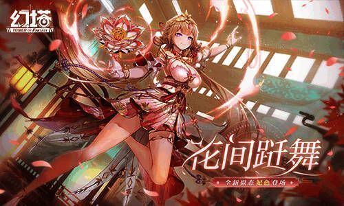 幻塔新版本宣传图