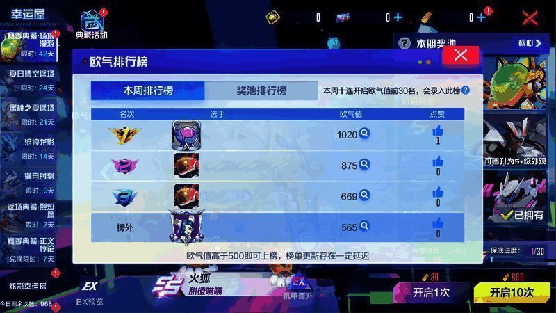 全新欧气系统宣传图