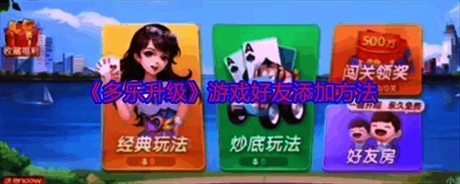 多乐升级游戏界面图