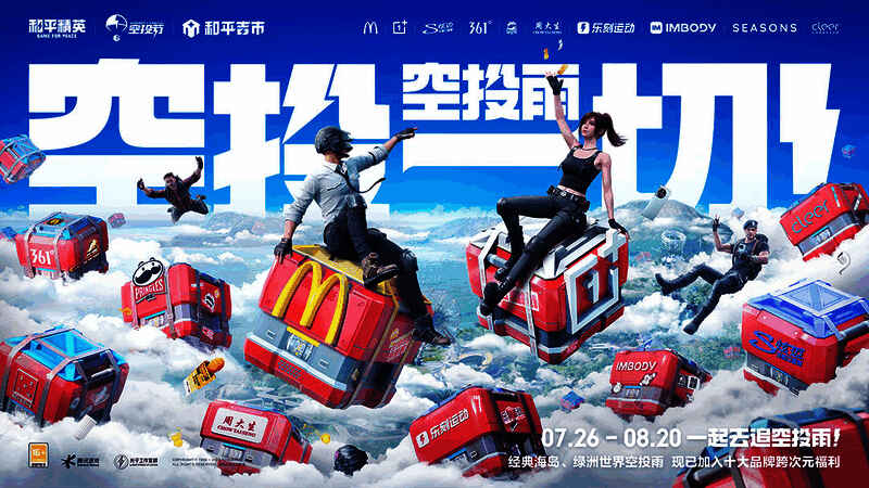 游戏内空投雨的场景