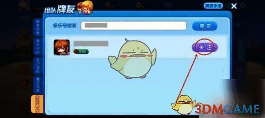 点击关注图标界面图