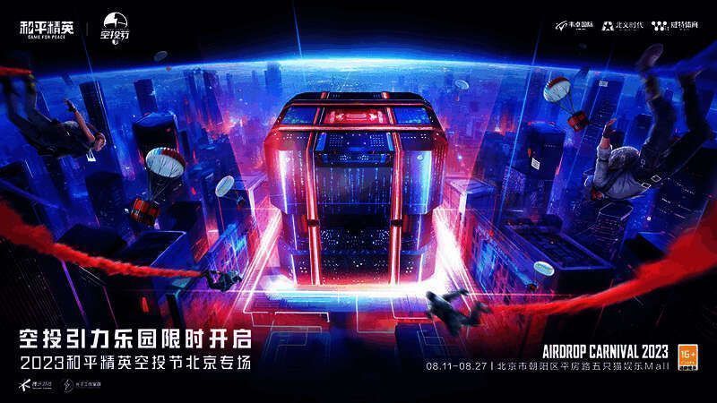 空投引力乐园的场景