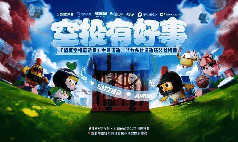 空投有好事公益计划的宣传画面