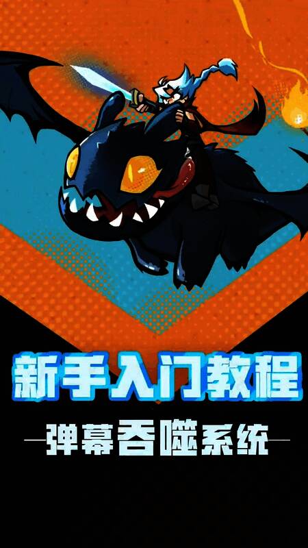 《飞吧龙骑士》游戏画面1