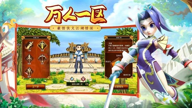 《全民江湖》游戏画面3