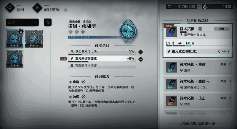 《斯露德:异空》符灵系统界面图