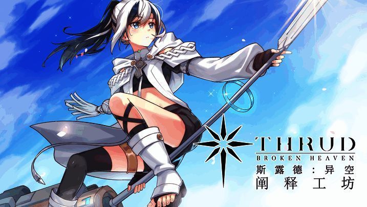 《斯露德:异空 阐释工坊》漫画宣传图