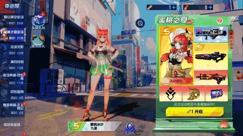 蜜桃之夏奖池宣传图