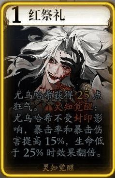 尤鸟哈希红祭礼技能配图