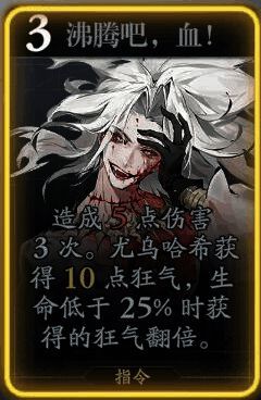 尤鸟哈希沸腾吧，血!技能配图