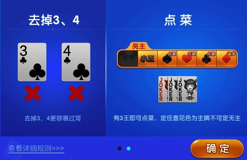 多乐升级牌面示意