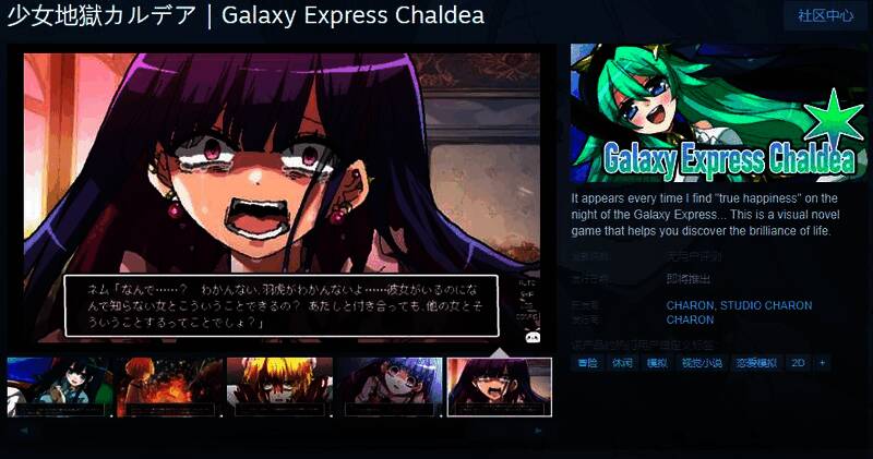 《少女地狱迦勒底》相关宣传图