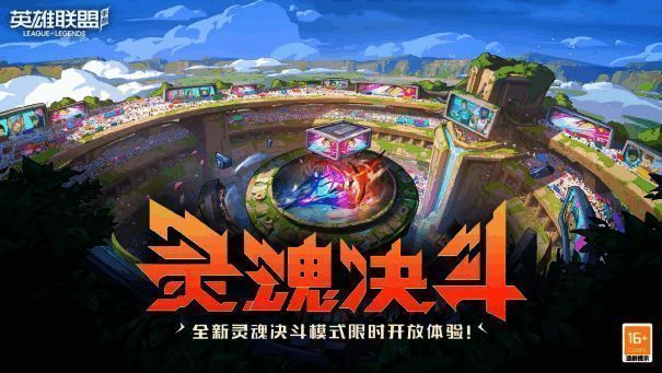 灵魂对决模式游戏画面