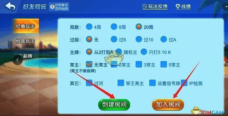 创建房间与加入房间选项界面图