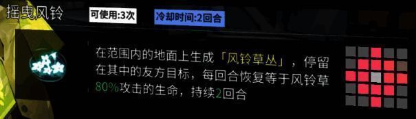 风铃草范围型治疗技能区域画面