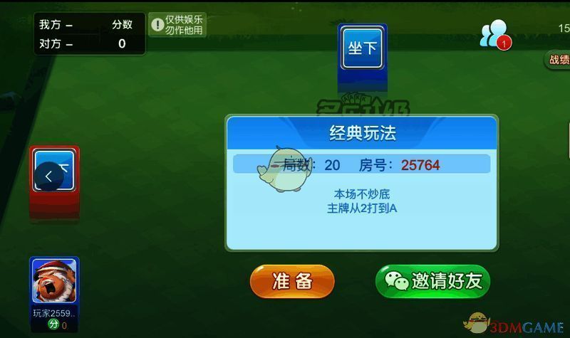 邀请好友界面图