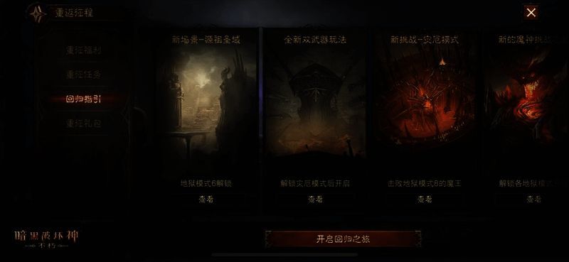 《暗黑破坏神:不朽》一键召回界面