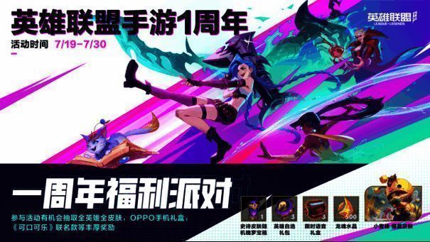 一周年欢聚盛典活动界面