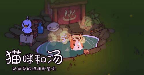 《猫咪和汤》相关图片3