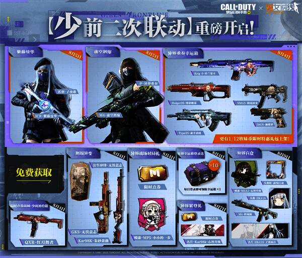 少前二次联动活动日历