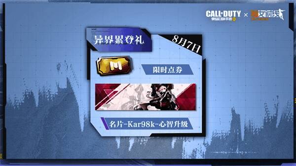 异界累登礼展示