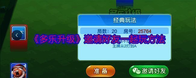 多乐升级游戏画面