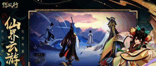 踏风行游戏内界面图1