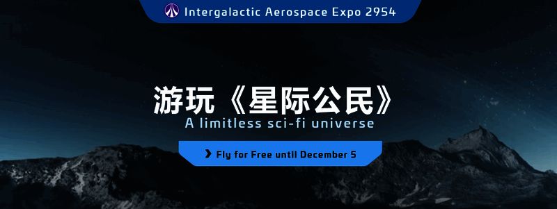 《星际公民》相关宣传图4