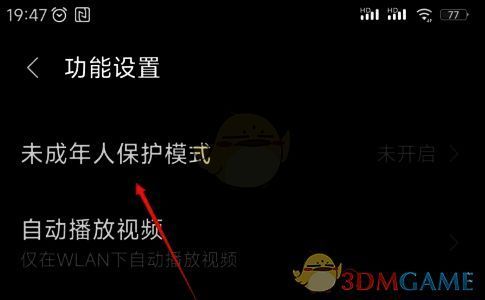 设置页面未成年保护模式选项位置图