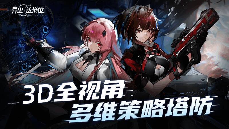 《异尘:达米拉》局内策略系统展示图