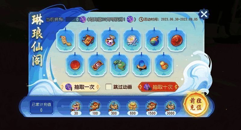 琳琅仙阁活动界面