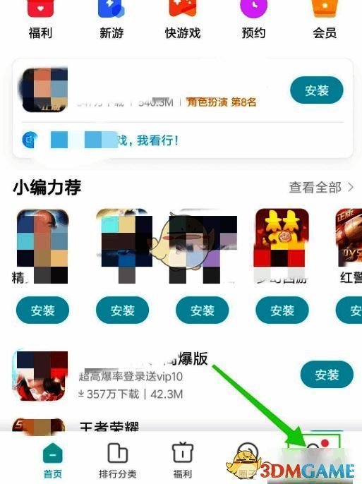 小米游戏中心首页点击我的按钮界面