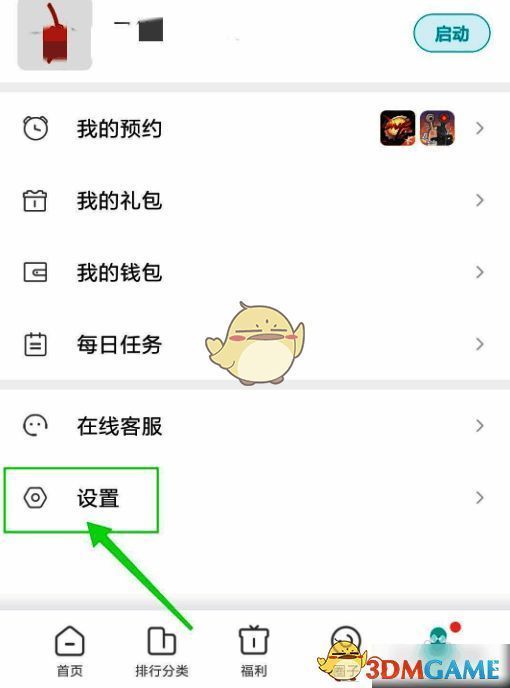 游戏中心我的页面打开设置功能界面