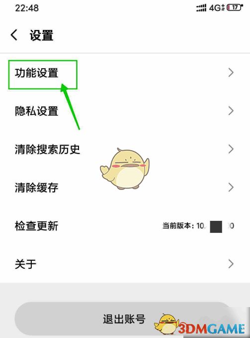 设置内点击功能设置界面