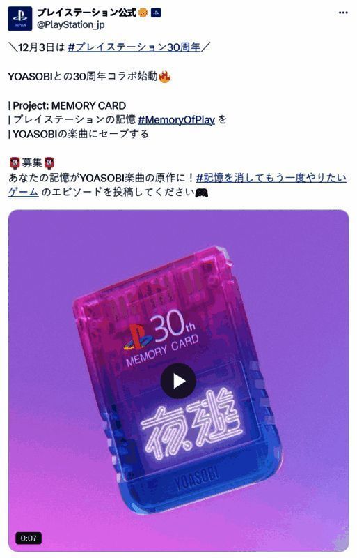 PlayStation与YOASOBI合作相关图片2