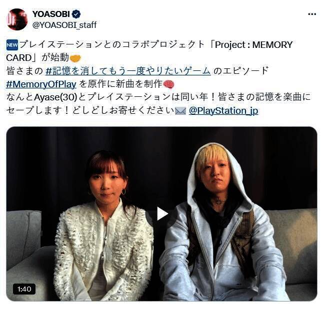 PlayStation与YOASOBI合作相关图片3
